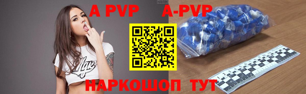 A-PVP VHQ Дубна