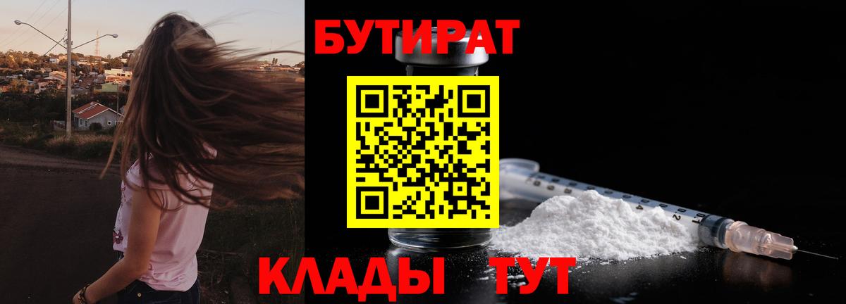 Дубна  БУТИРАТ оксибутират  Вход с VPN 