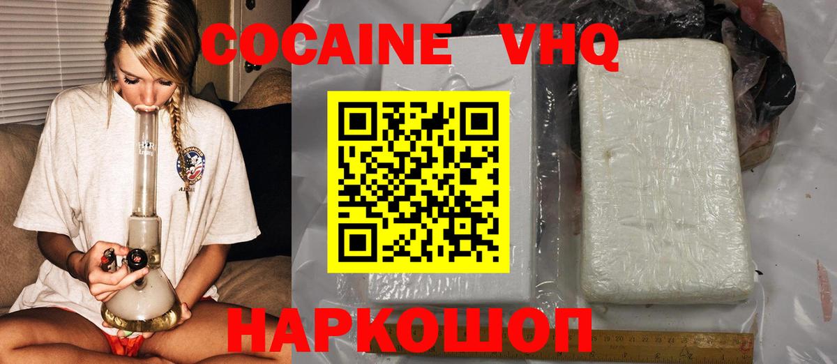 Дубна  Кокаин VHQ  Кокаин 98%  Вход с VPN 